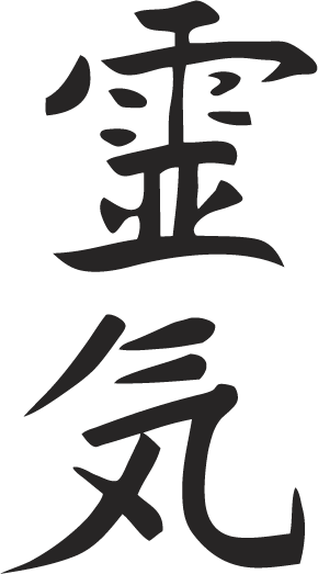 reiki_kanji